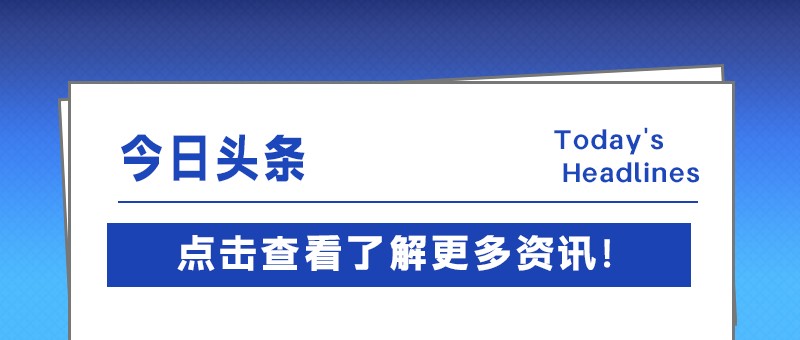 跑出加速度，专精特新中小企业创新指数攀新高