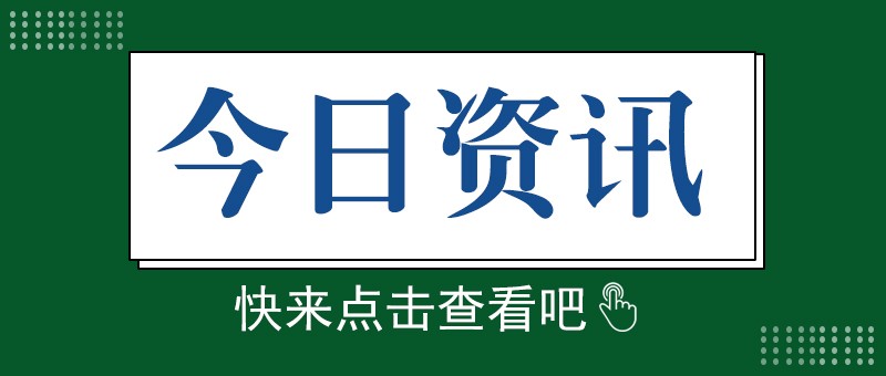 新发展、新机遇、新挑战|民营企业“大显身手正当时”